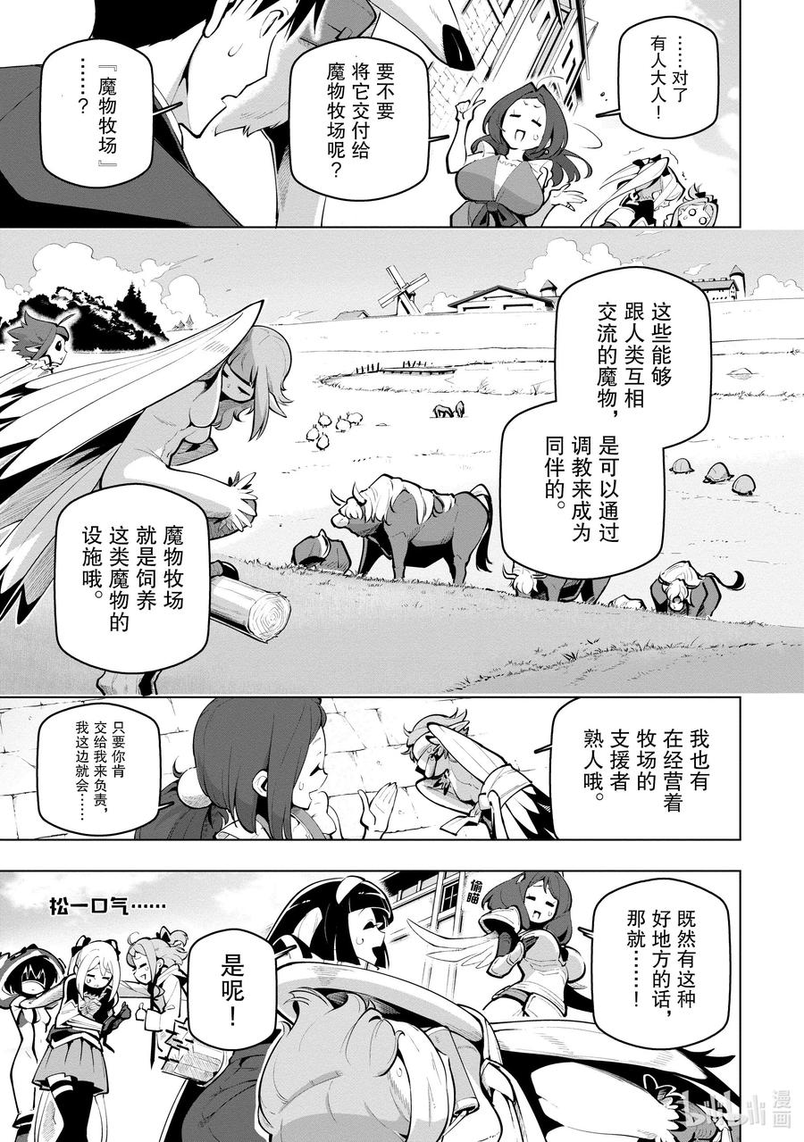 《世界最强后卫～迷宫国的新人探索者～》21 我一定会追上你的 第5页