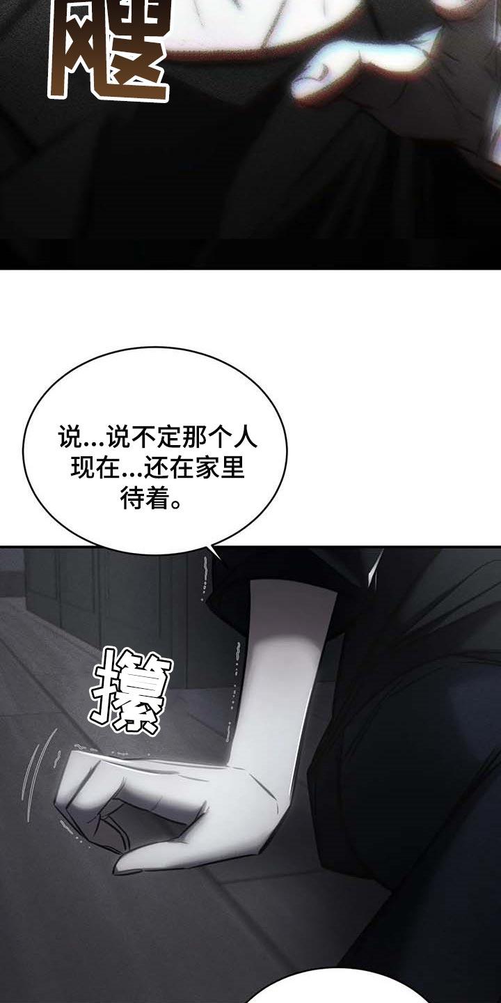 《暴动的追随》第23章：报警 第4页