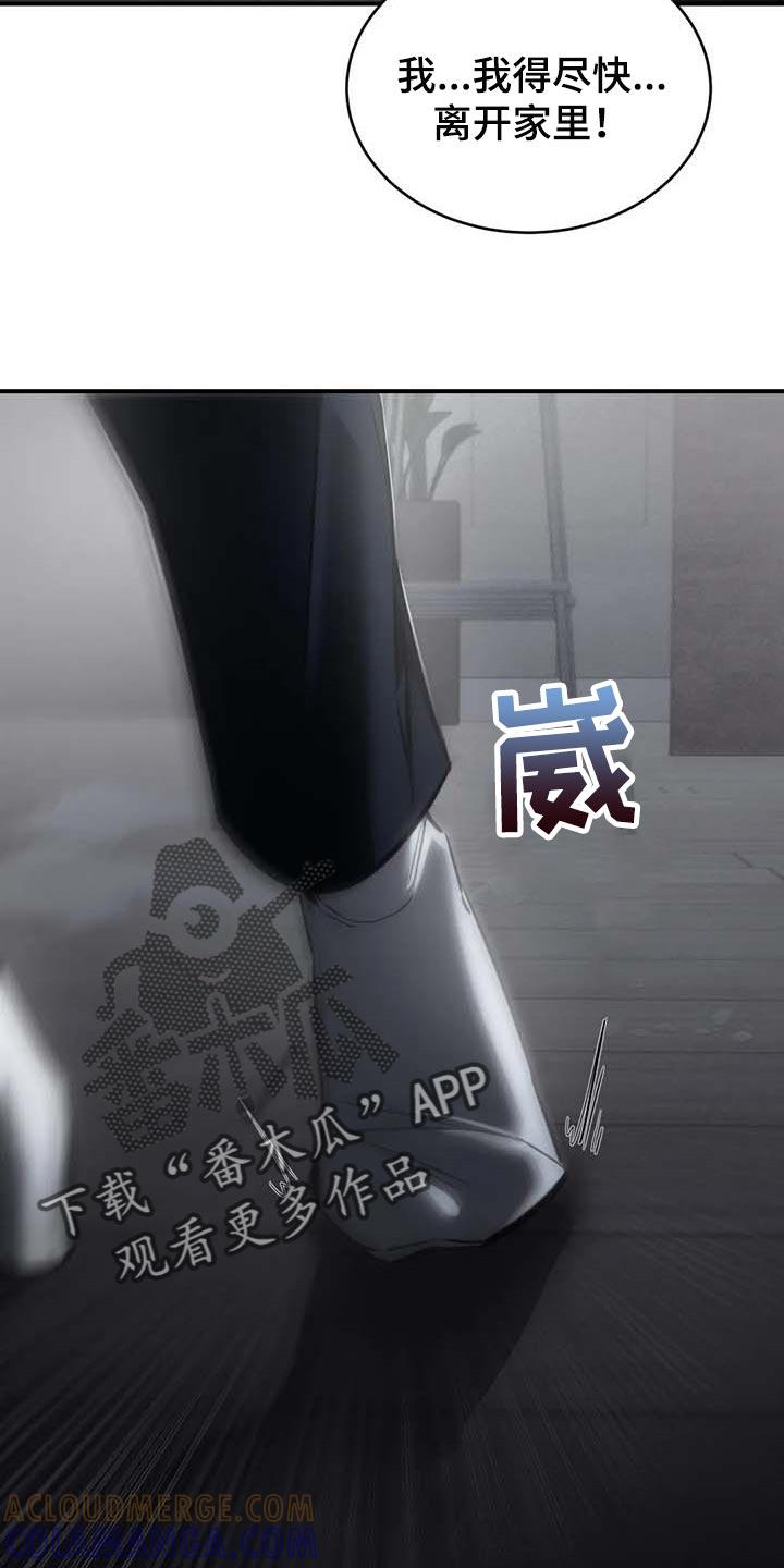 《暴动的追随》第23章：报警 第5页