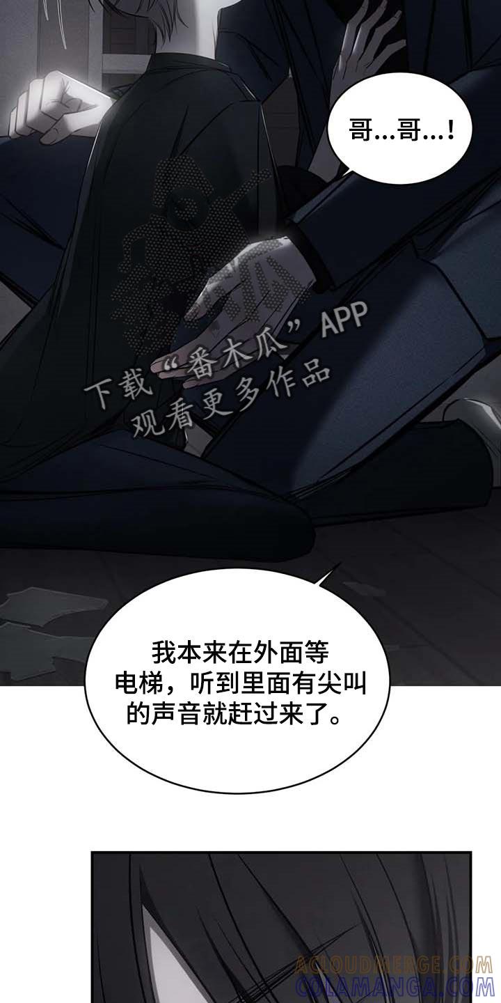 《暴动的追随》第23章：报警 第9页