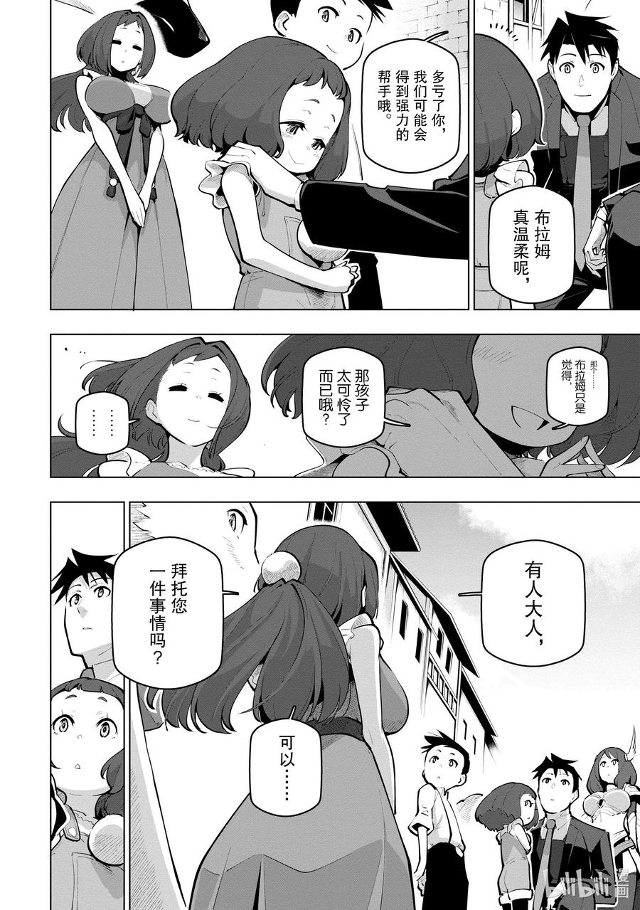 《世界最强后卫～迷宫国的新人探索者～》21 我一定会追上你的 第6页
