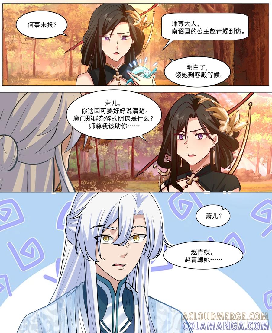 反派大师兄，师妹们全是病娇 对不起，待我归来 第12页