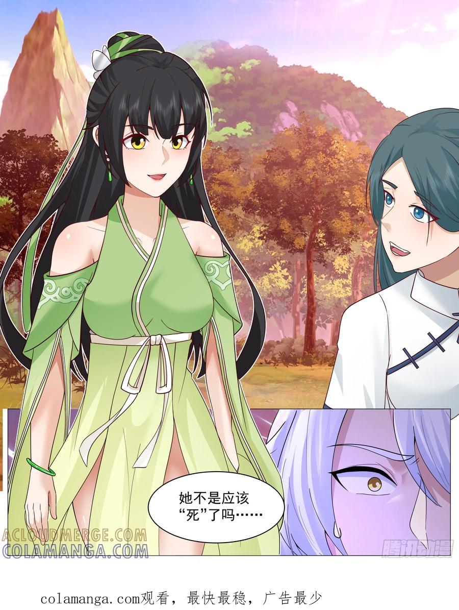 反派大师兄，师妹们全是病娇 对不起，待我归来 第13页