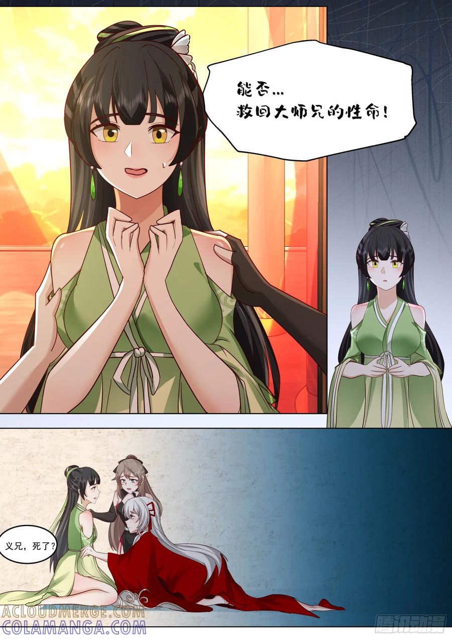 反派大师兄，师妹们全是病娇 赵青蝶，女娲秘术 第5页