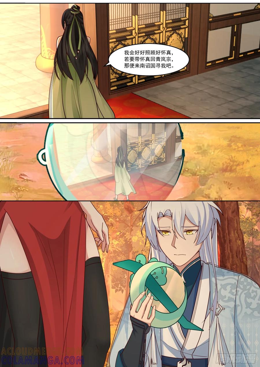 反派大师兄，师妹们全是病娇 赵青蝶，女娲秘术 第8页