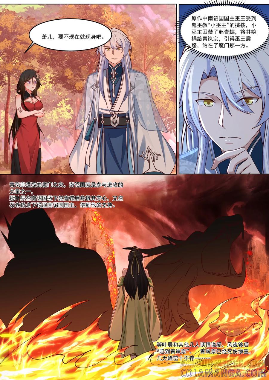 反派大师兄，师妹们全是病娇 赵青蝶，女娲秘术 第9页