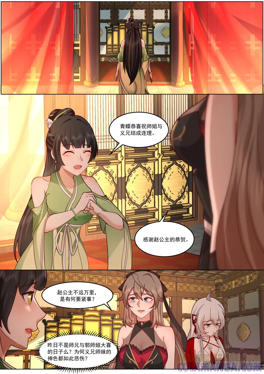 反派大师兄，师妹们全是病娇 赵青蝶，女娲秘术 第2页