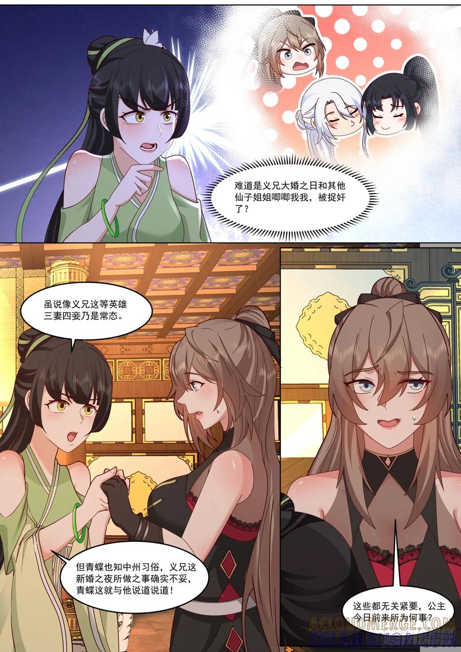 反派大师兄，师妹们全是病娇 赵青蝶，女娲秘术 第3页