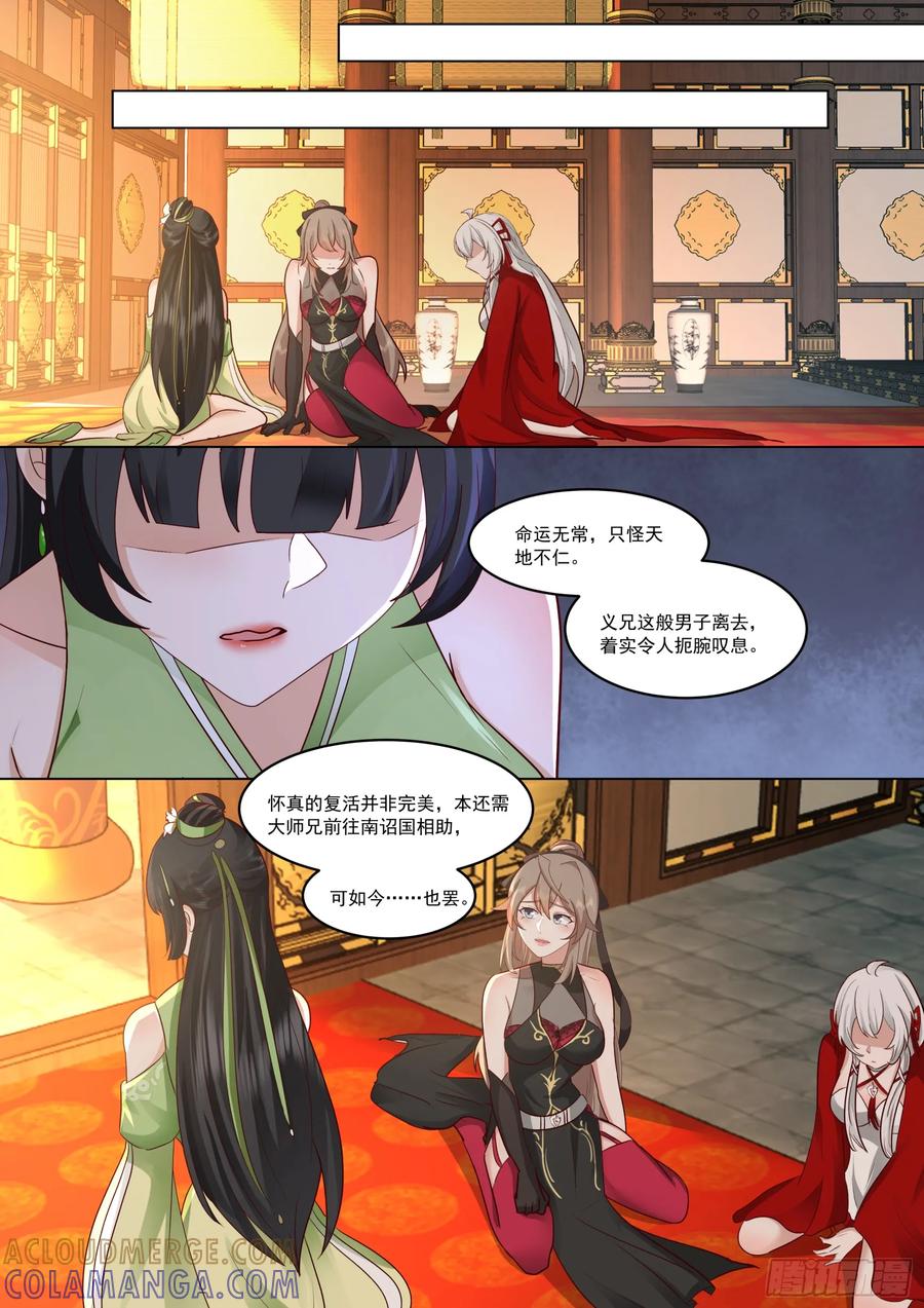 反派大师兄，师妹们全是病娇 赵青蝶，女娲秘术 第7页