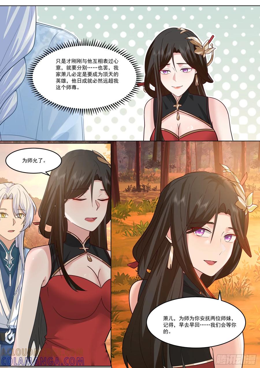 反派大师兄，师妹们全是病娇 赵青蝶，女娲秘术 第11页