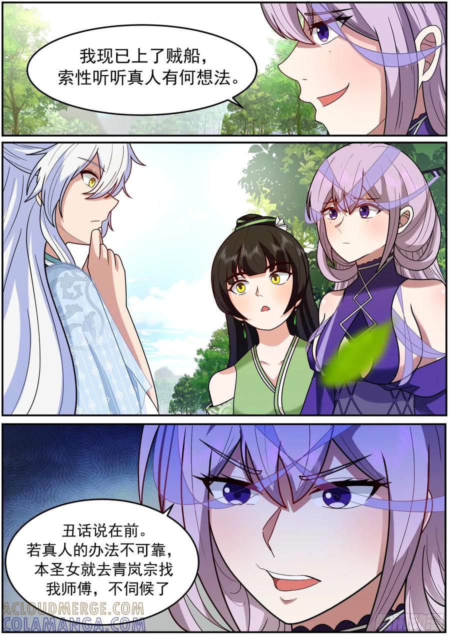 反派大师兄，师妹们全是病娇 前往巫主宅邸 第3页