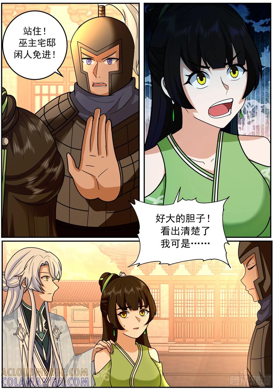 反派大师兄，师妹们全是病娇 前往巫主宅邸 第6页