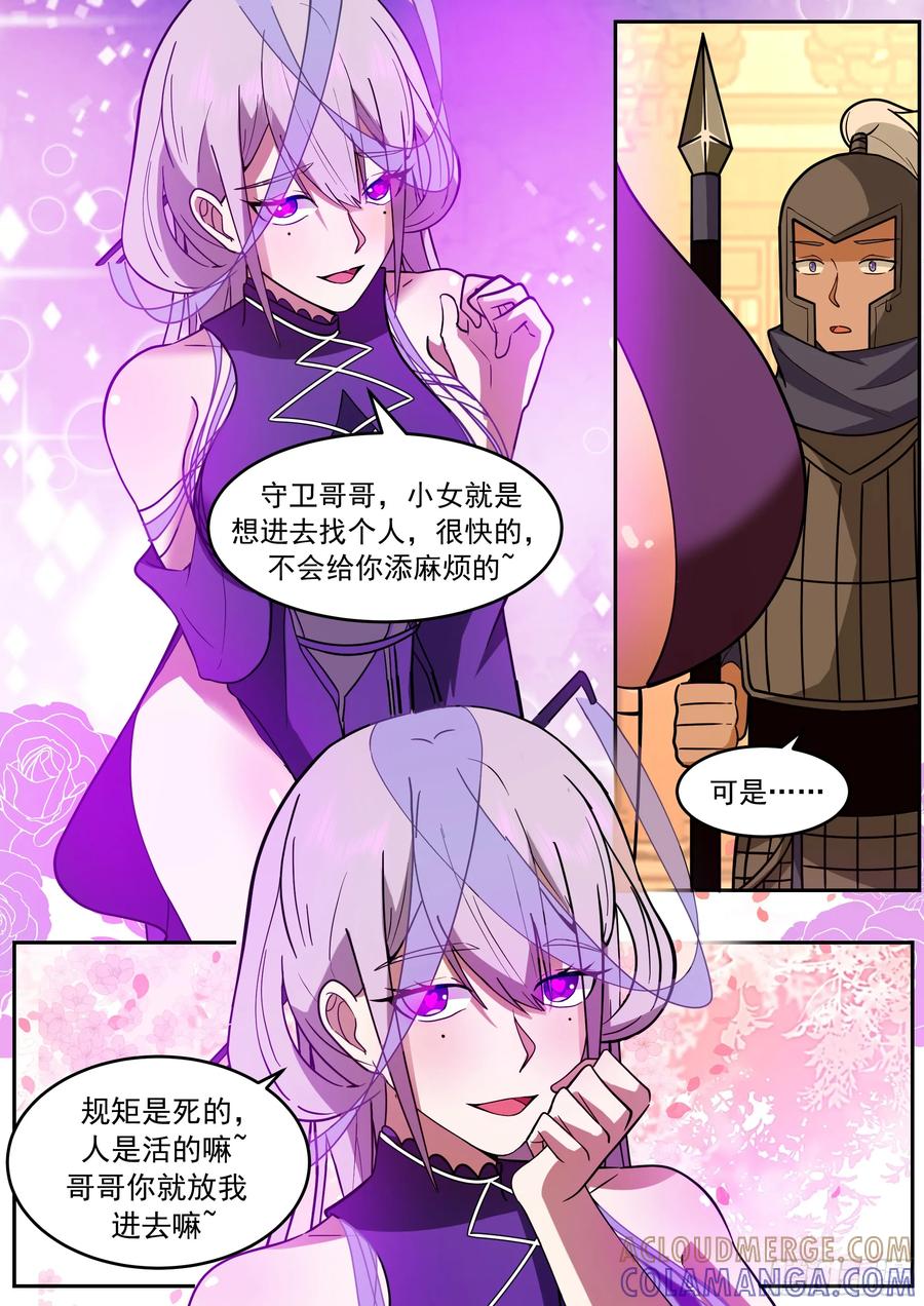 反派大师兄，师妹们全是病娇 前往巫主宅邸 第8页