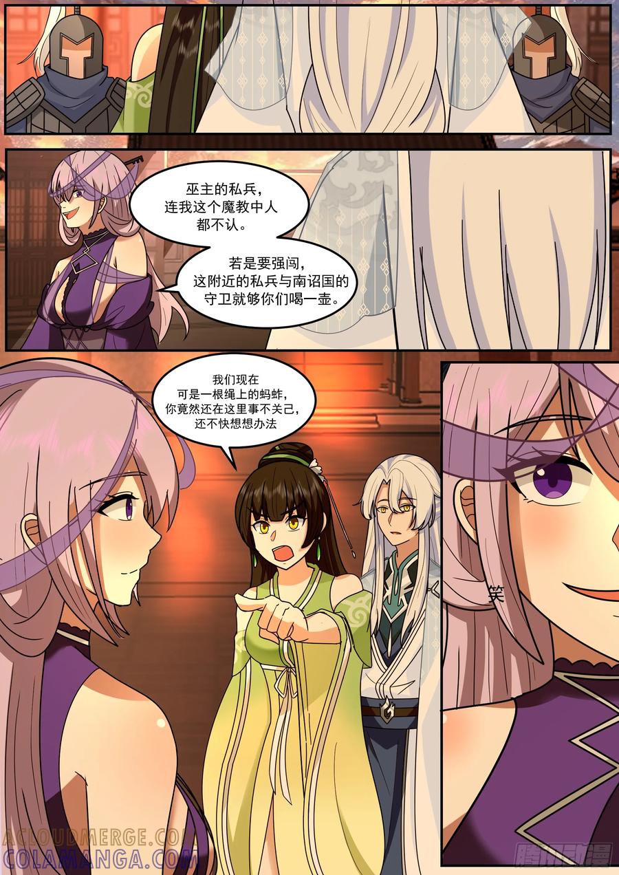 反派大师兄，师妹们全是病娇 前往巫主宅邸 第7页