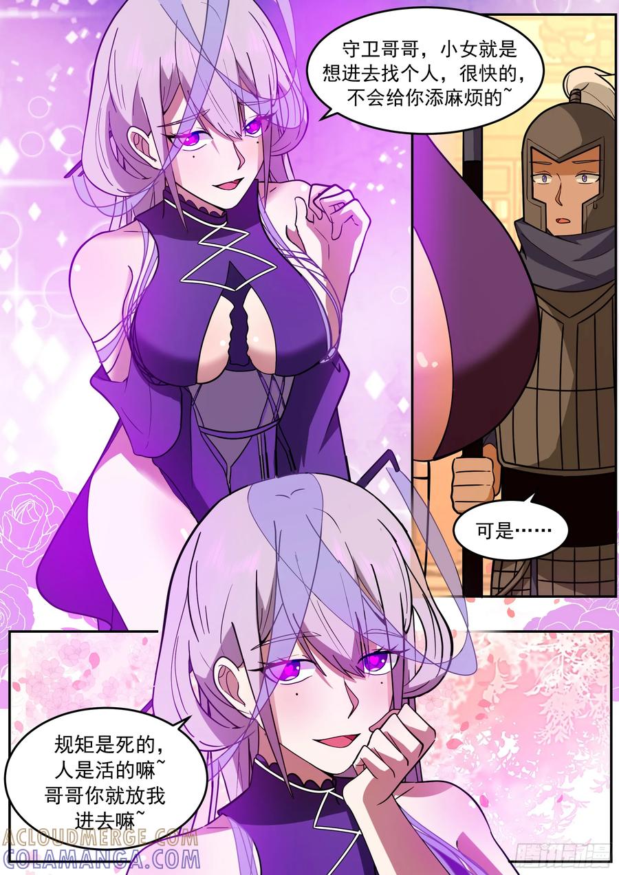 反派大师兄，师妹们全是病娇 前往巫主宅邸 第9页