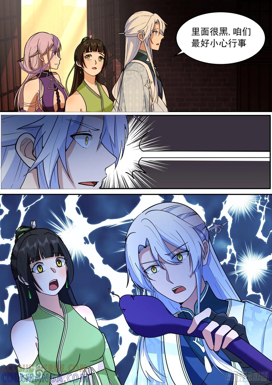 反派大师兄，师妹们全是病娇 前往巫主宅邸 第12页