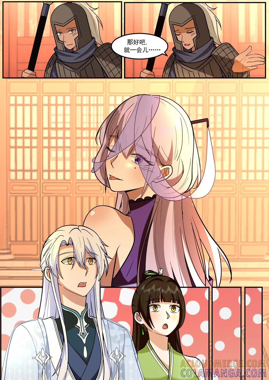 反派大师兄，师妹们全是病娇 前往巫主宅邸 第10页