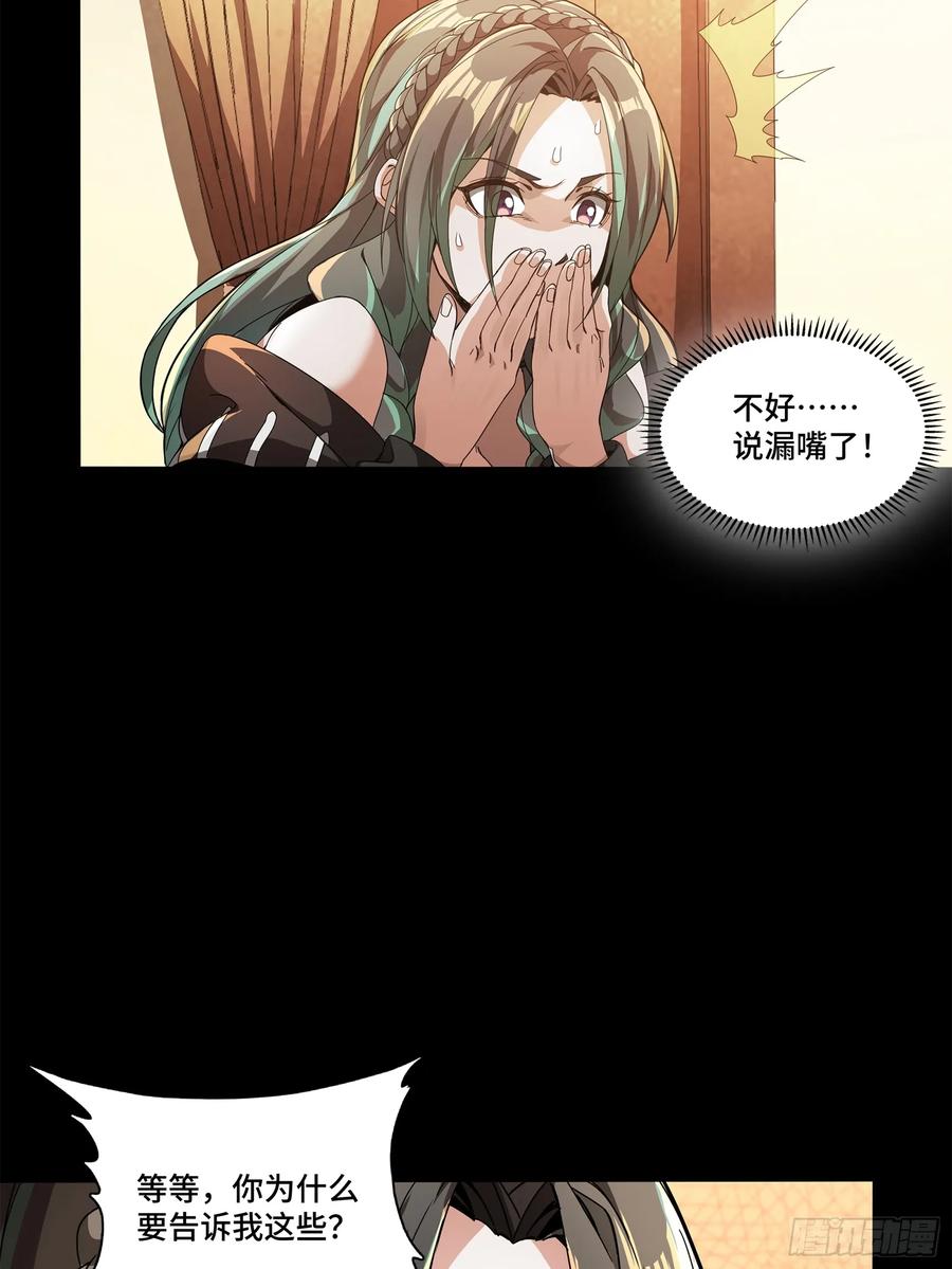 星甲魂将传 225 乘间投隙 第78页