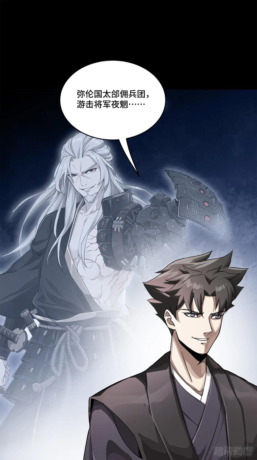 星甲魂将传 225 乘间投隙 第86页