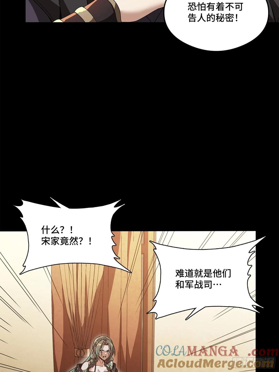 星甲魂将传 225 乘间投隙 第76页