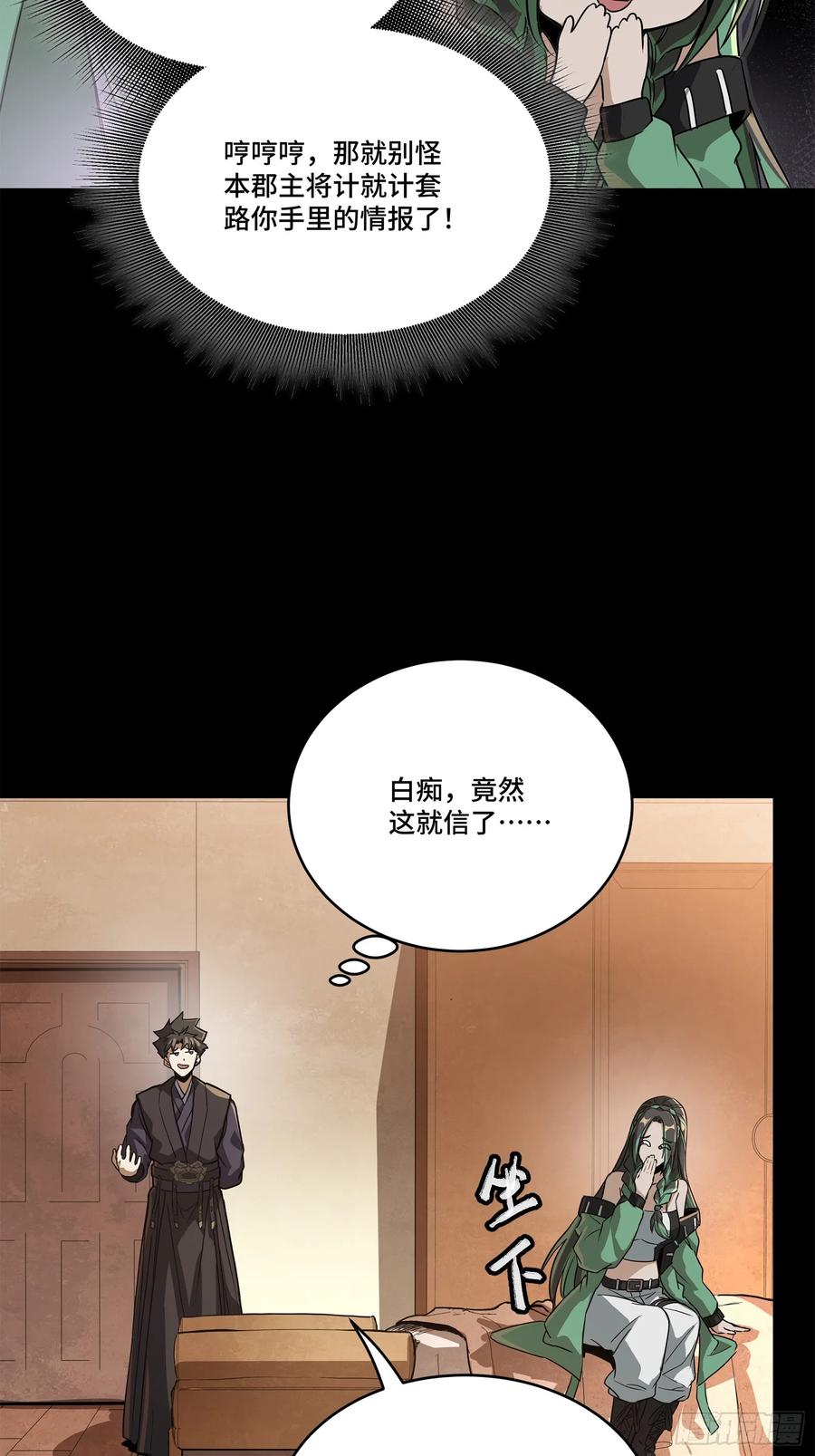 星甲魂将传 225 乘间投隙 第83页