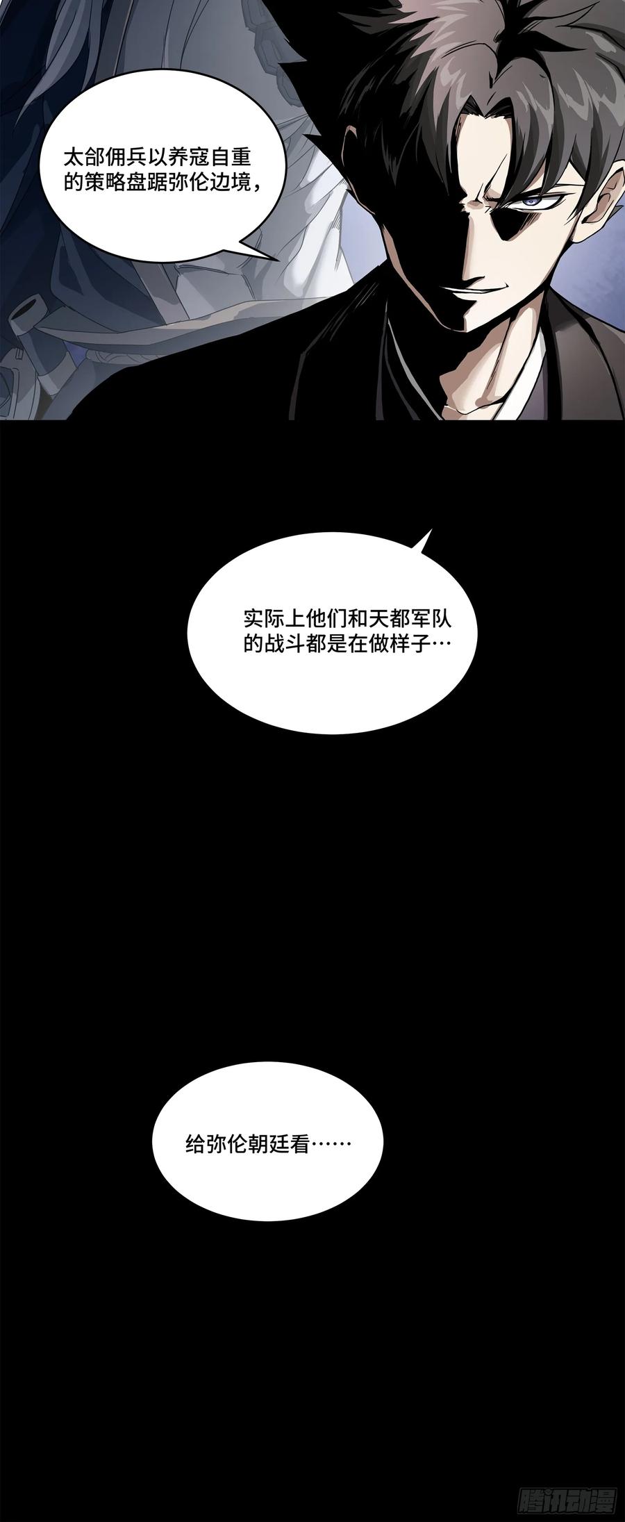 星甲魂将传 225 乘间投隙 第89页