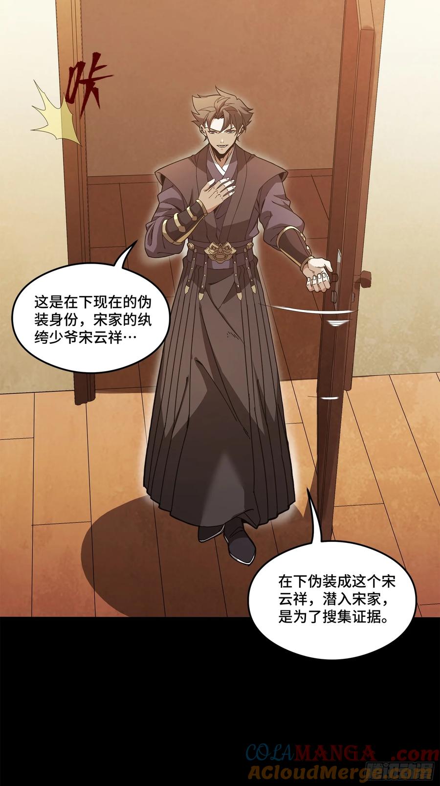 星甲魂将传 225 乘间投隙 第73页