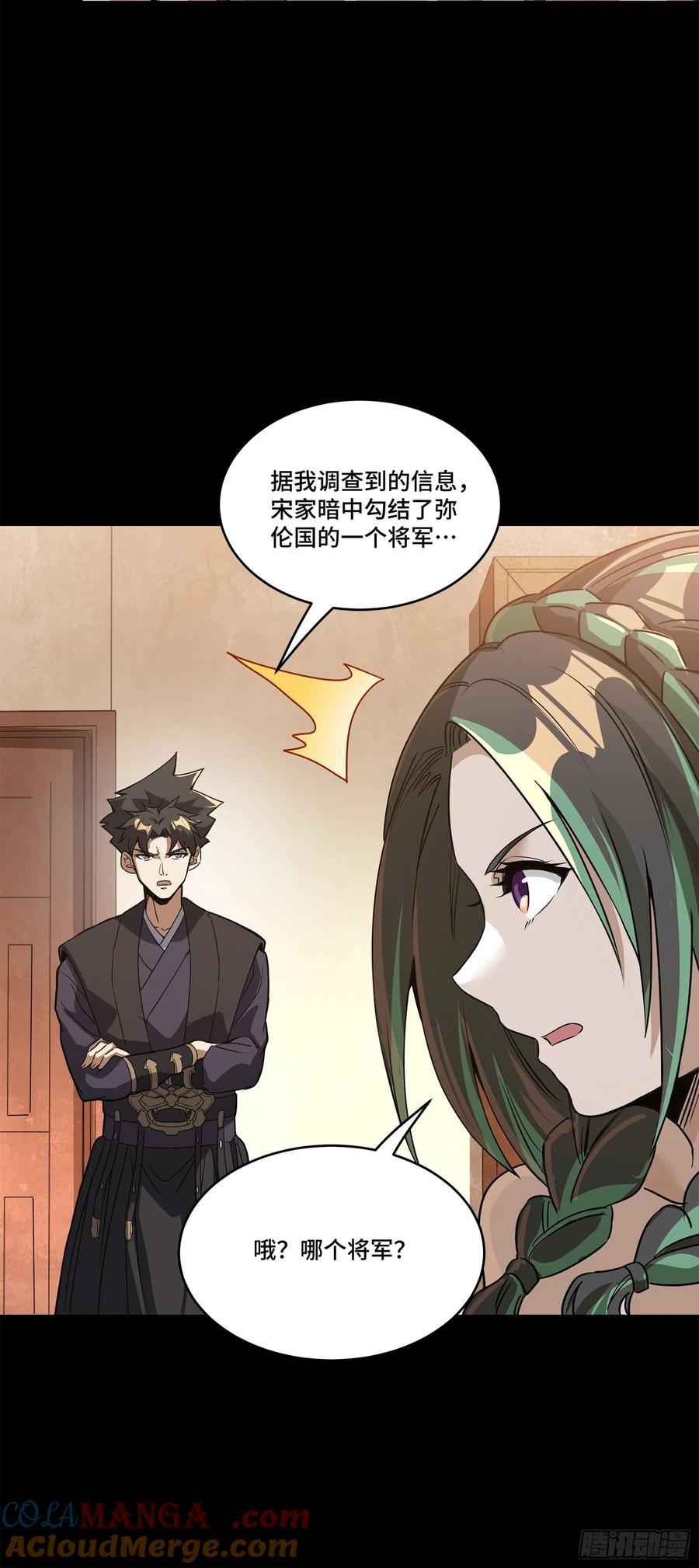 星甲魂将传 225 乘间投隙 第85页