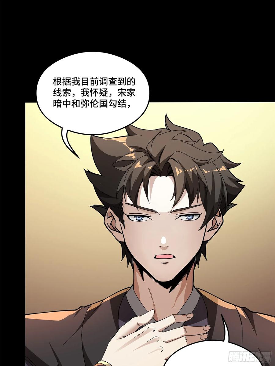 星甲魂将传 225 乘间投隙 第75页