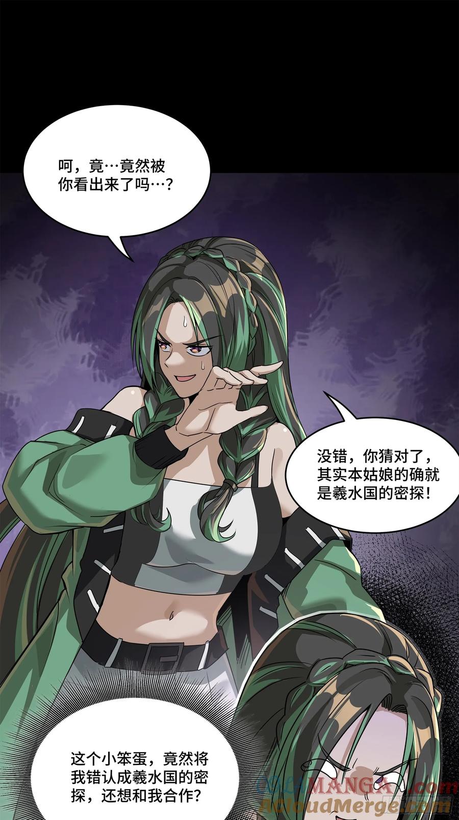 星甲魂将传 225 乘间投隙 第82页