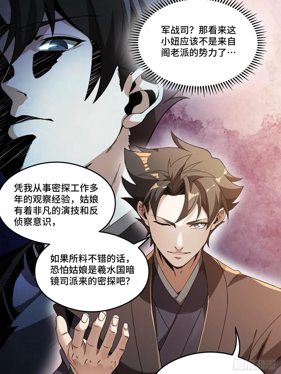星甲魂将传 225 乘间投隙 第80页