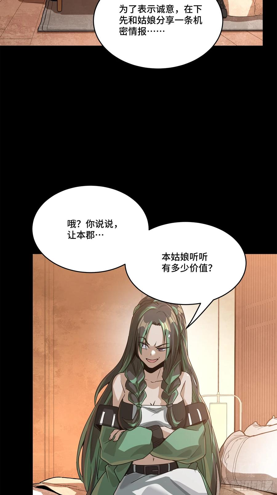 星甲魂将传 225 乘间投隙 第84页