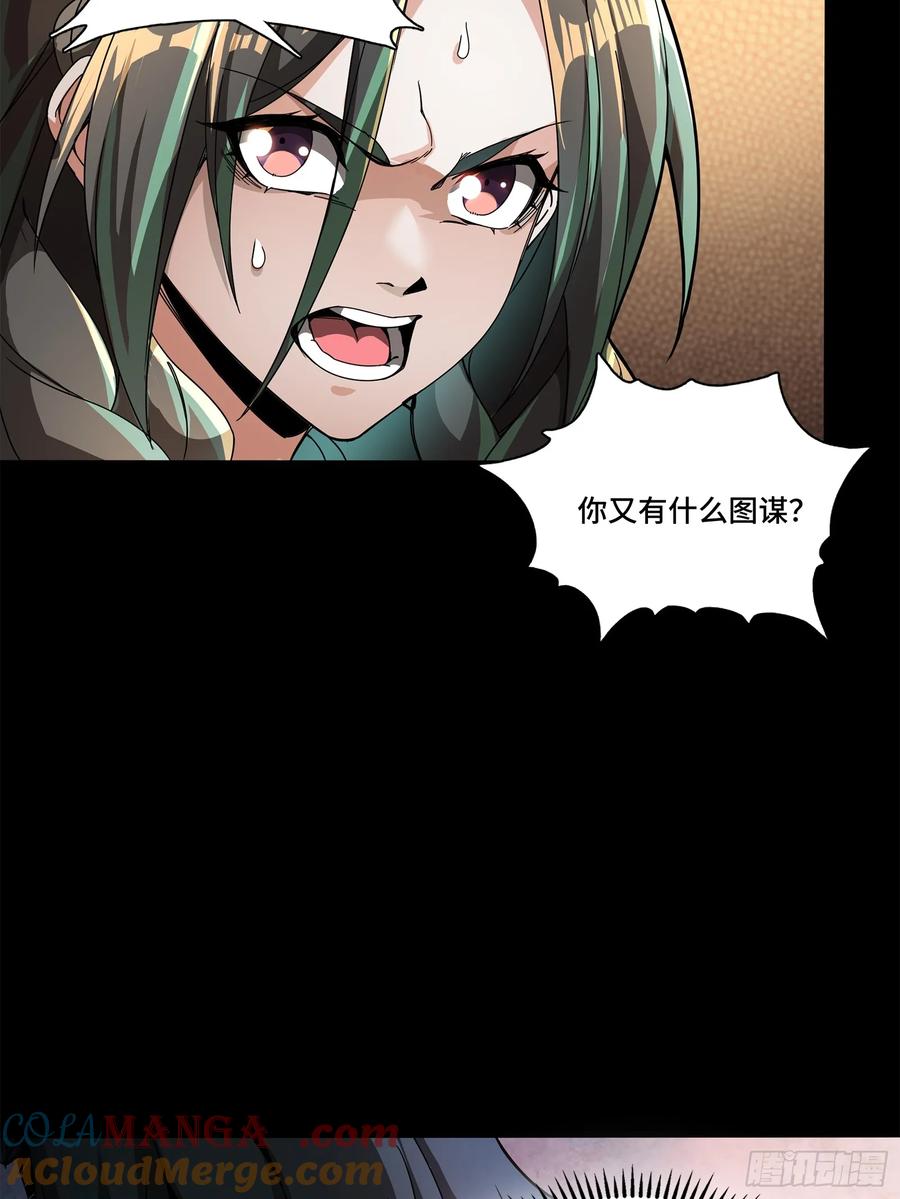 星甲魂将传 225 乘间投隙 第79页