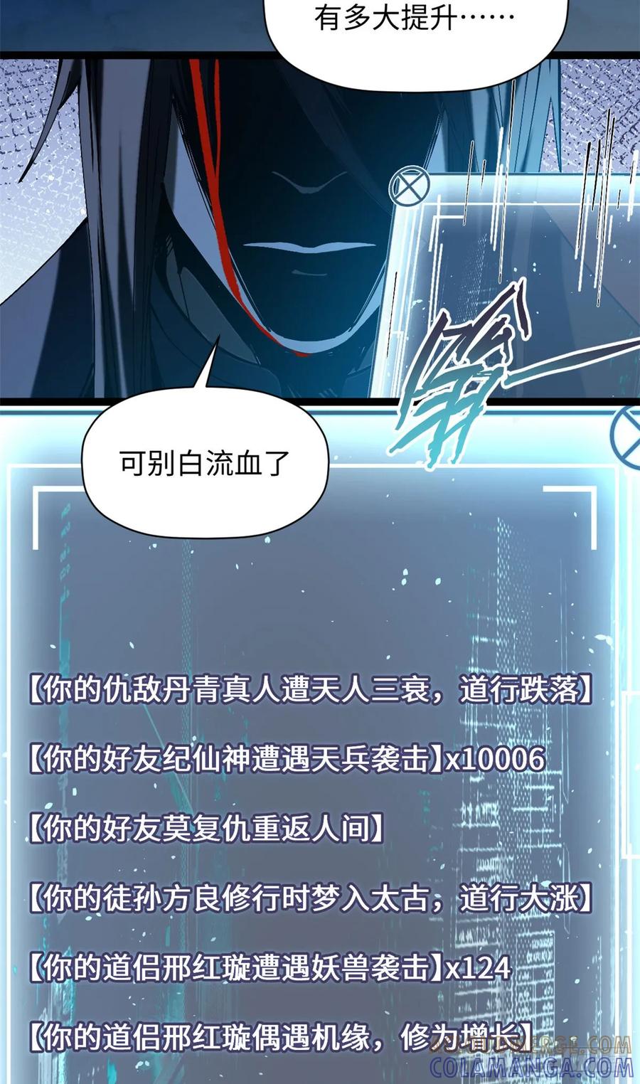 顶级气运，悄悄修炼千年 228 平天大圣 第10页