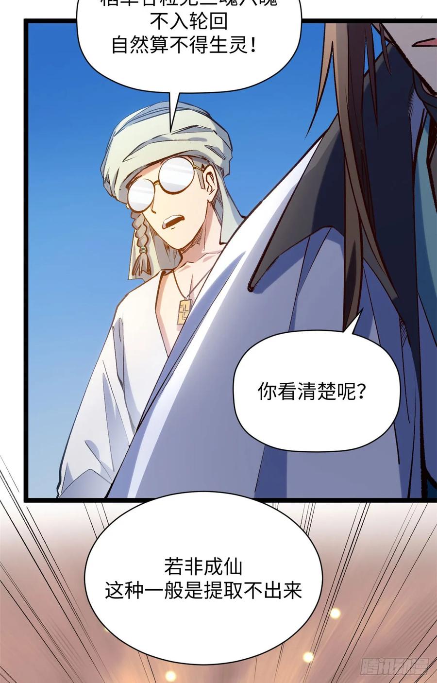 顶级气运，悄悄修炼千年 228 平天大圣 第33页