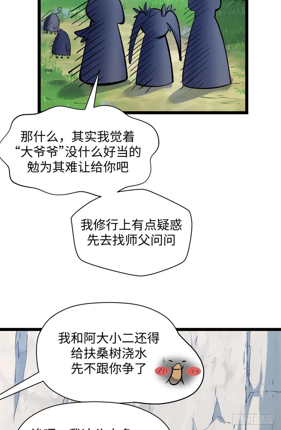 顶级气运，悄悄修炼千年 228 平天大圣 第20页