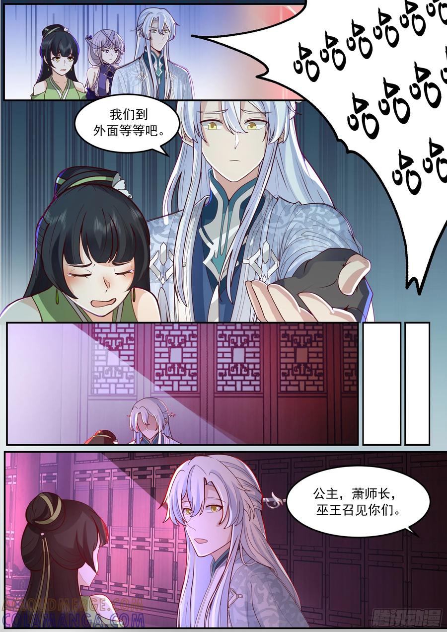 反派大师兄，师妹们全是病娇 激战宫廷，谋策护国 第8页