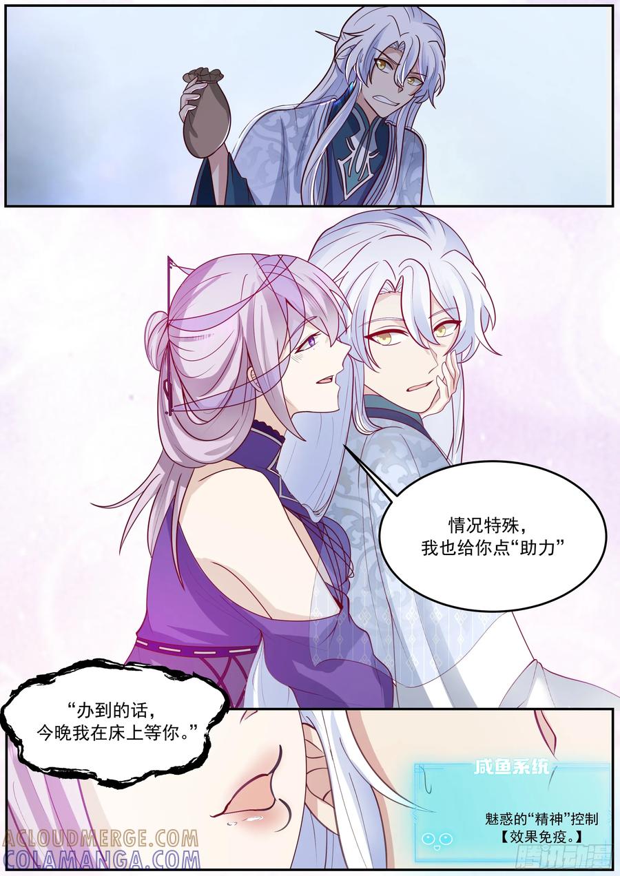 反派大师兄，师妹们全是病娇 激战宫廷，谋策护国 第5页