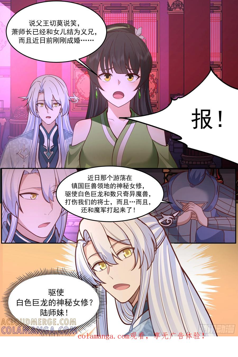 反派大师兄，师妹们全是病娇 激战宫廷，谋策护国 第13页