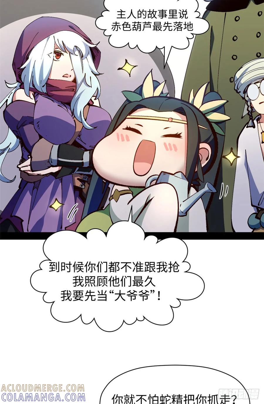 顶级气运，悄悄修炼千年 228 平天大圣 第16页