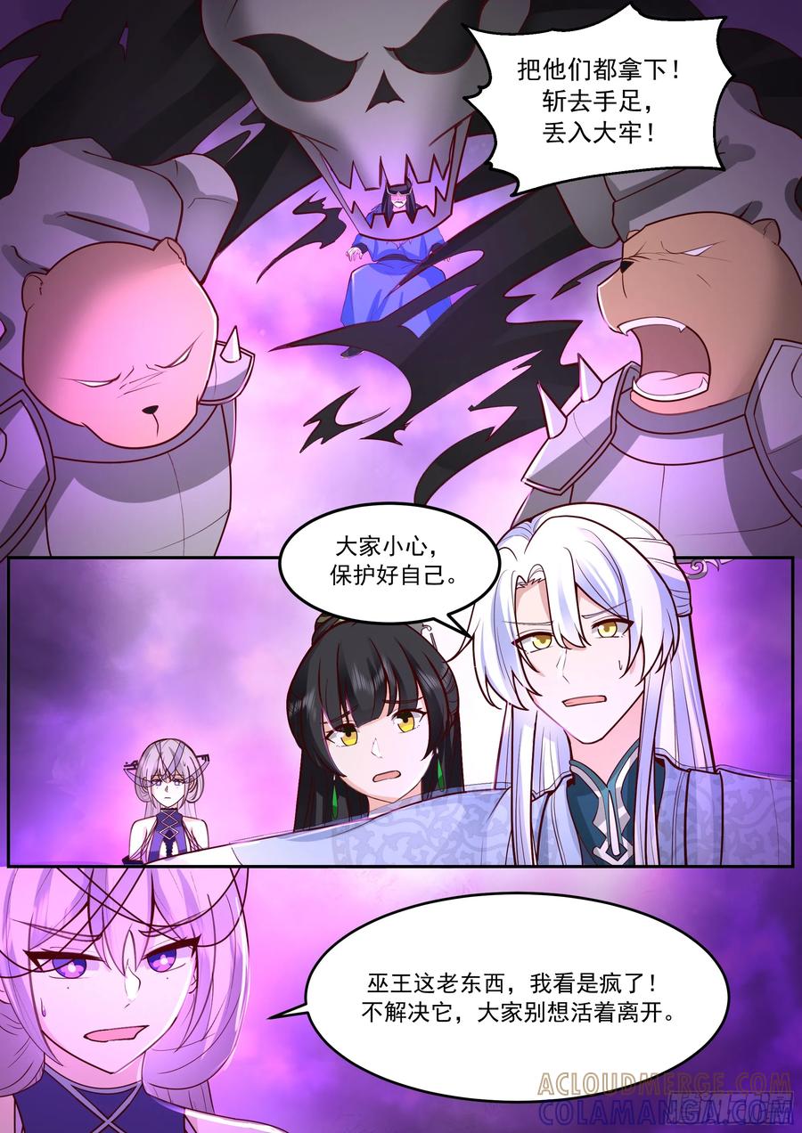 反派大师兄，师妹们全是病娇 激战宫廷，谋策护国 第2页