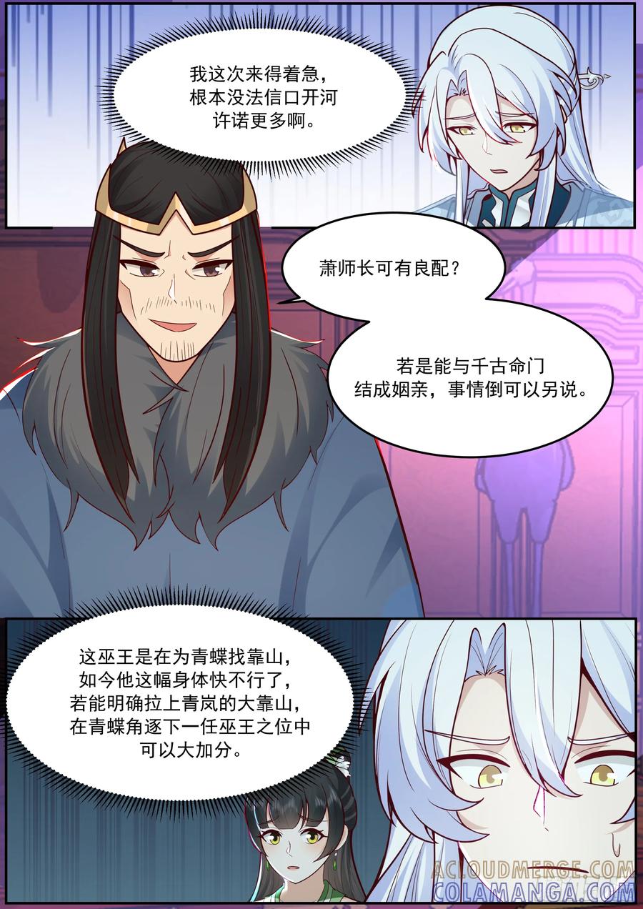 反派大师兄，师妹们全是病娇 激战宫廷，谋策护国 第12页