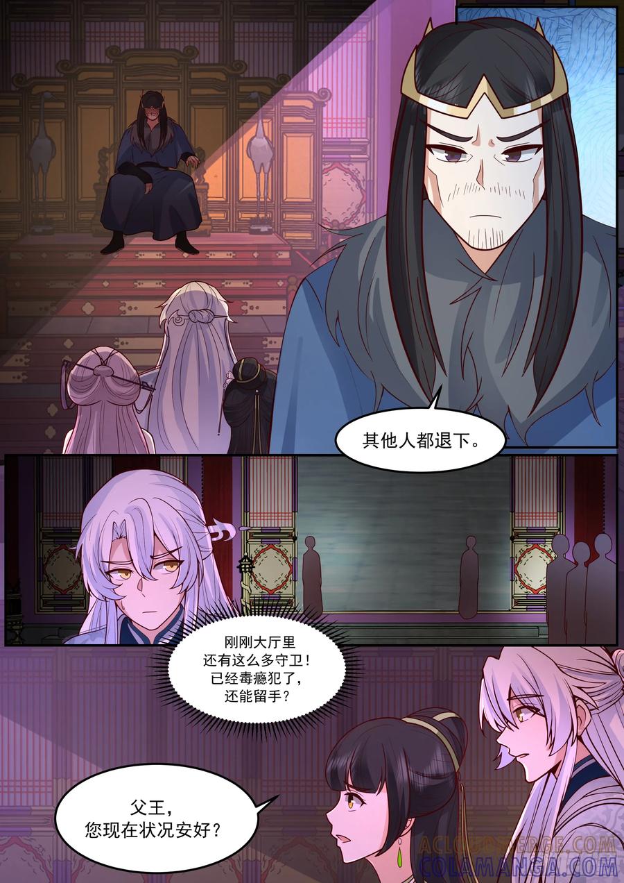 反派大师兄，师妹们全是病娇 激战宫廷，谋策护国 第9页
