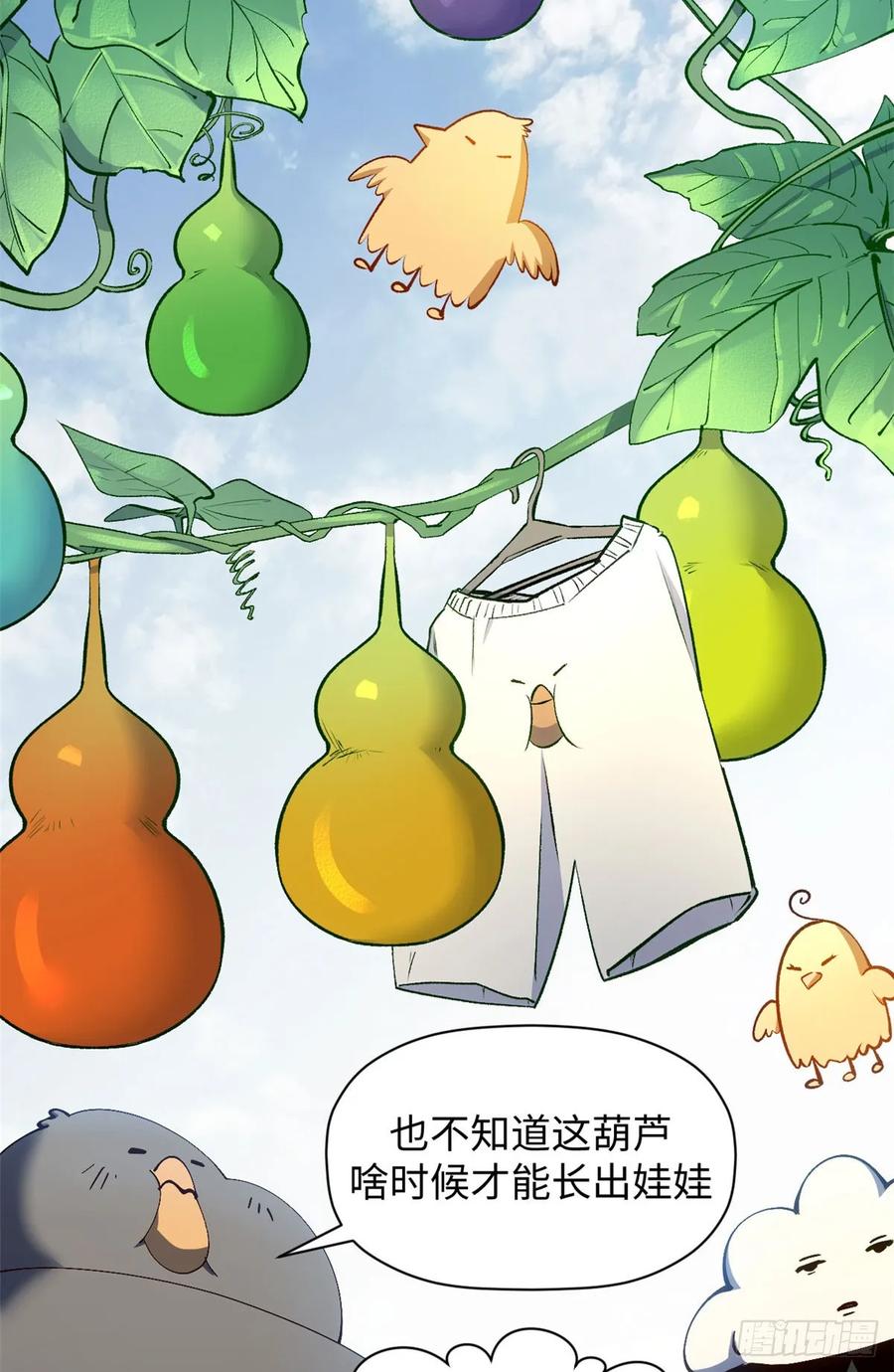 顶级气运，悄悄修炼千年 228 平天大圣 第15页