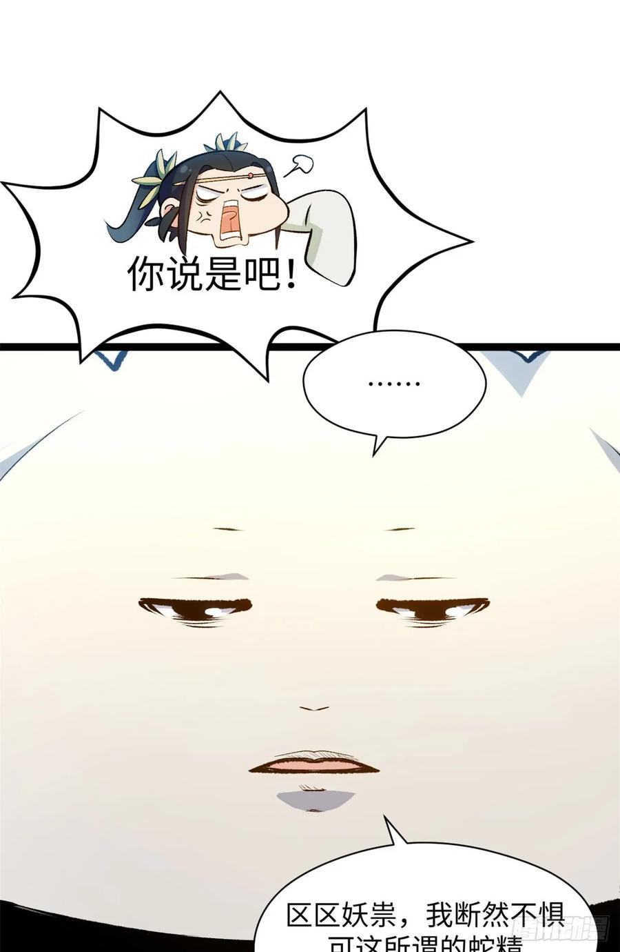 顶级气运，悄悄修炼千年 228 平天大圣 第18页