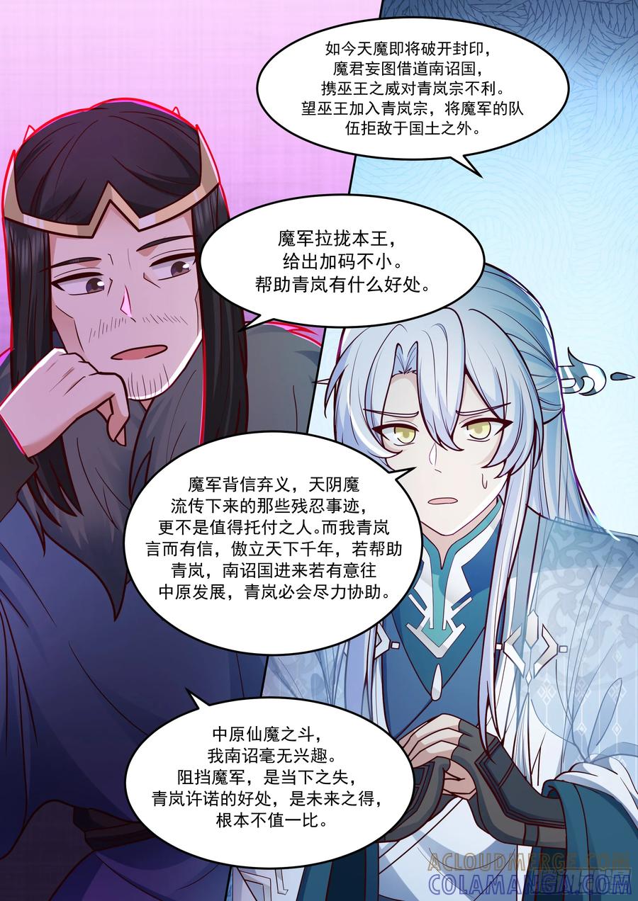 反派大师兄，师妹们全是病娇 激战宫廷，谋策护国 第11页