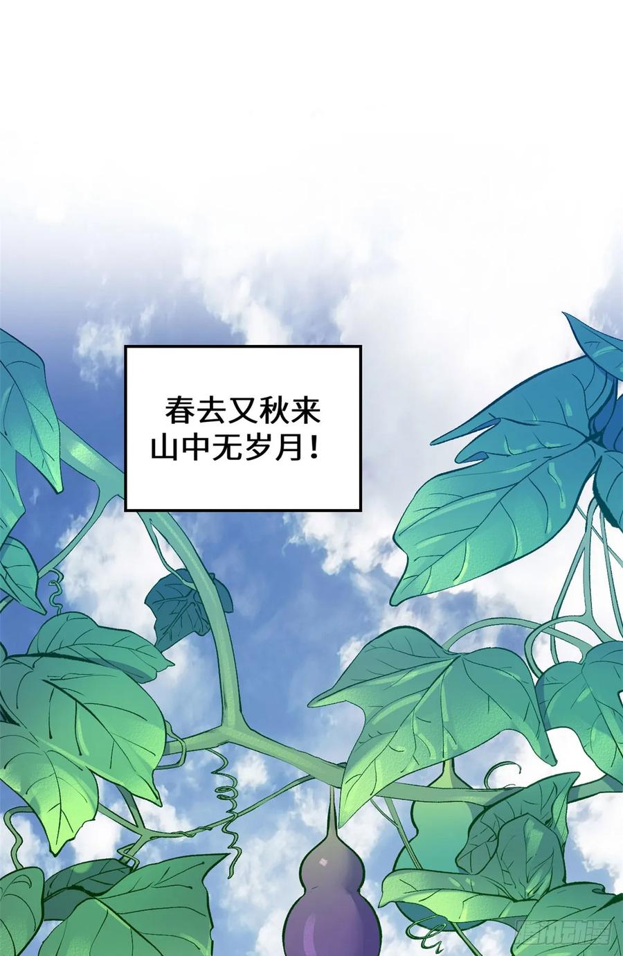 顶级气运，悄悄修炼千年 228 平天大圣 第14页