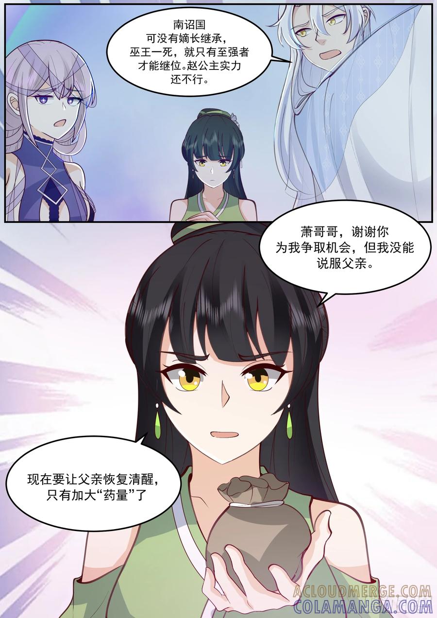 反派大师兄，师妹们全是病娇 激战宫廷，谋策护国 第4页