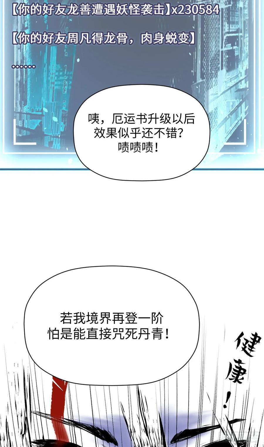 顶级气运，悄悄修炼千年 228 平天大圣 第11页