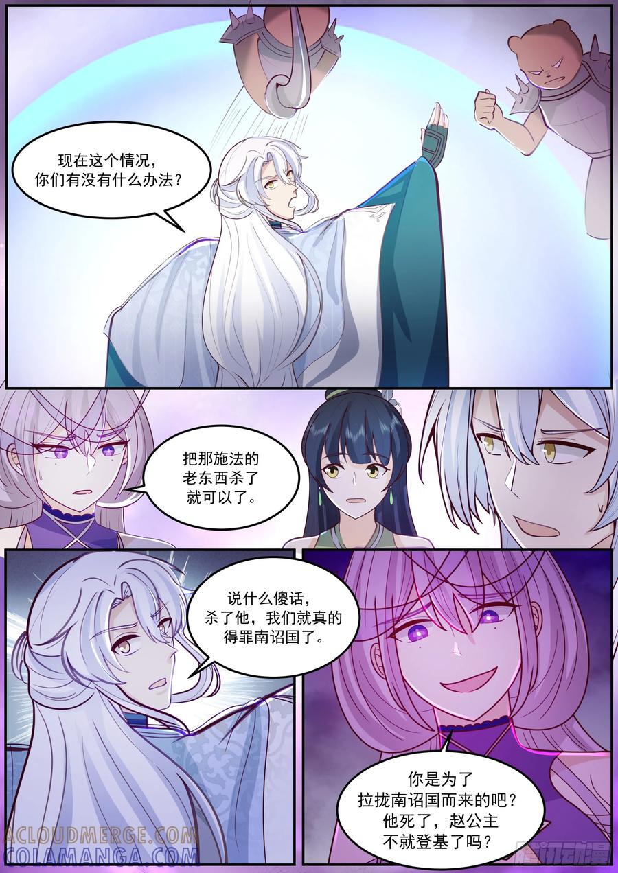反派大师兄，师妹们全是病娇 激战宫廷，谋策护国 第3页